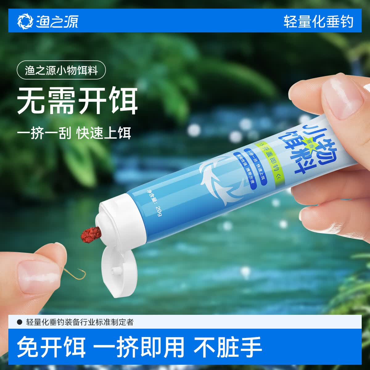 渔之源(Yuzhiyuan)渔之源小物饵料通用饵料雾化持久耐用钓大鱼方便实用牙膏状代发 小物饵四支 无规格