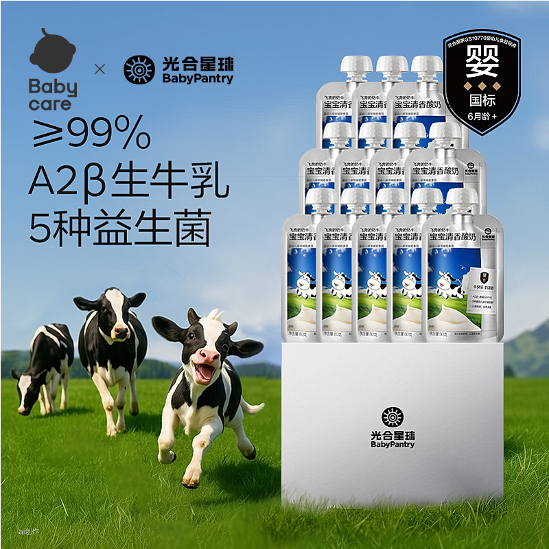 光合星球babycare婴儿酸奶A2益生菌儿童常温奶婴标宝宝辅食80g*12礼盒装