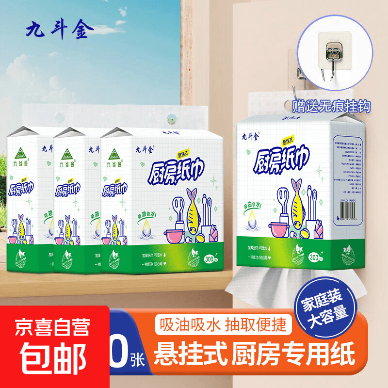 【超值】九斗金厨房抽纸挂抽厨房懒人干湿两用厨房纸一次性抹布 2层 280张*1包