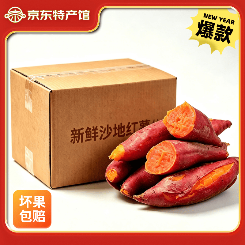 黔婆婆红薯新鲜地瓜农家沙地红薯香甜软糯番薯中果 新鲜红薯   净重4.5~5斤 京东折扣/优惠券