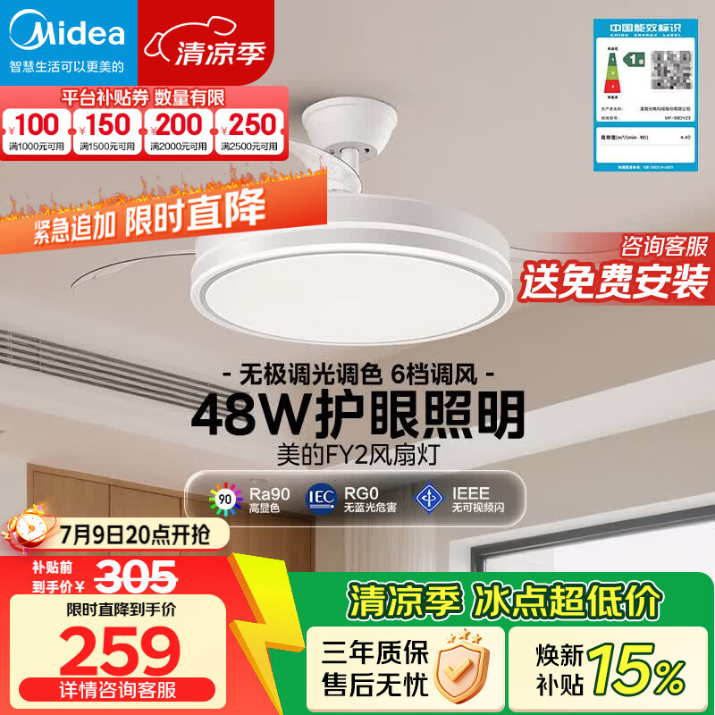美的（Midea）风扇灯FY2无极调光led吊扇灯卧室餐厅48瓦护眼灯具包安装