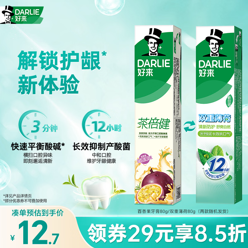 好来（DARLIE）原黑人茶倍健初萃茶百香果味牙膏平衡口腔酸碱清新口气护龈80g