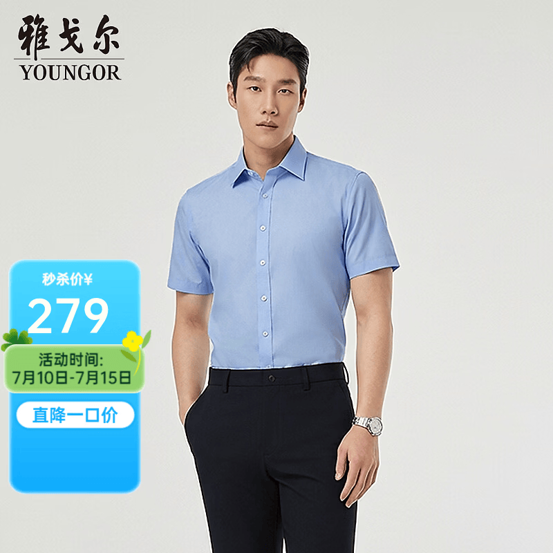 雅戈尔（YOUNGOR）短袖衬衫男全棉DP免烫衬衫素色衬衫抗皱平整舒适透气2026新品 蓝色VSDP16384HJA 41 （175/96A）