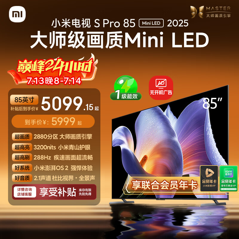 小米电视S Pro Mini LED 85英寸 3200nits 2880分区 288Hz 以旧换新 L85MB-SP平板智慧屏家电