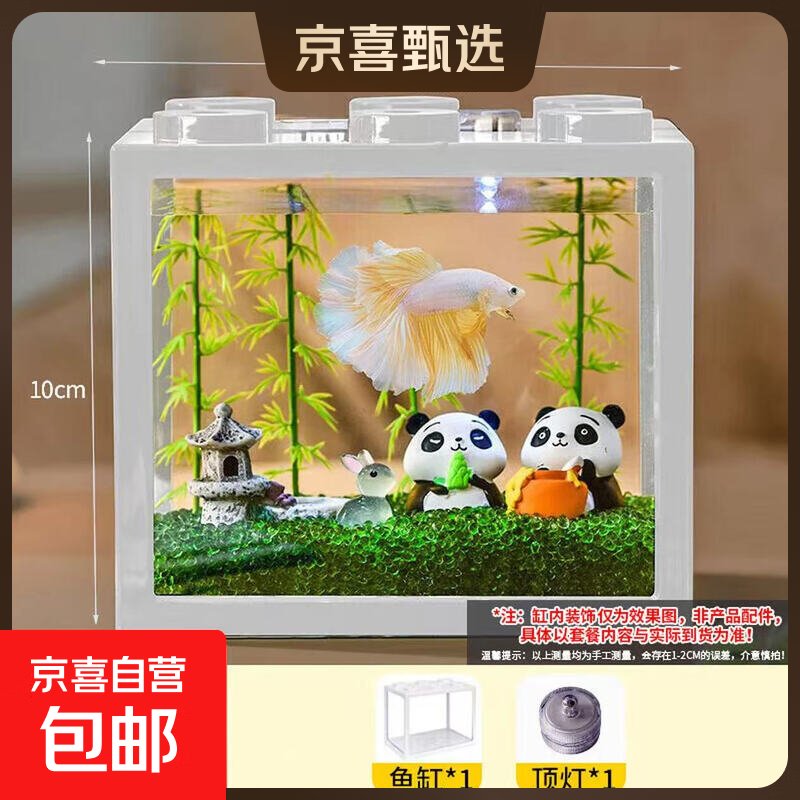 桌面鱼缸小型家用积木缸生态缸水族箱斗鱼缸带小夜灯氛围灯摆件 白色斗鱼缸+一个灯