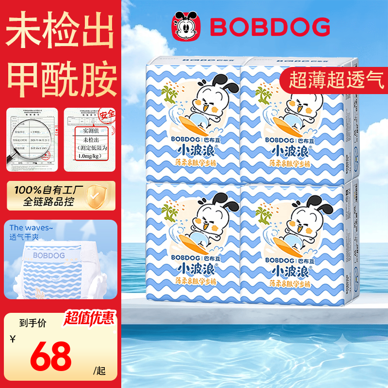 巴布豆(BOBDOG)小波浪婴儿超薄透气防漏拉拉裤 4XL72片拉拉裤【超值囤货】
