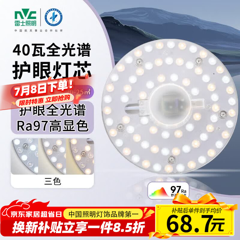 雷士（NVC）LED灯盘吸顶灯替换灯芯磁吸灯板圆形贴片40瓦三色光-全光谱-Ra97
