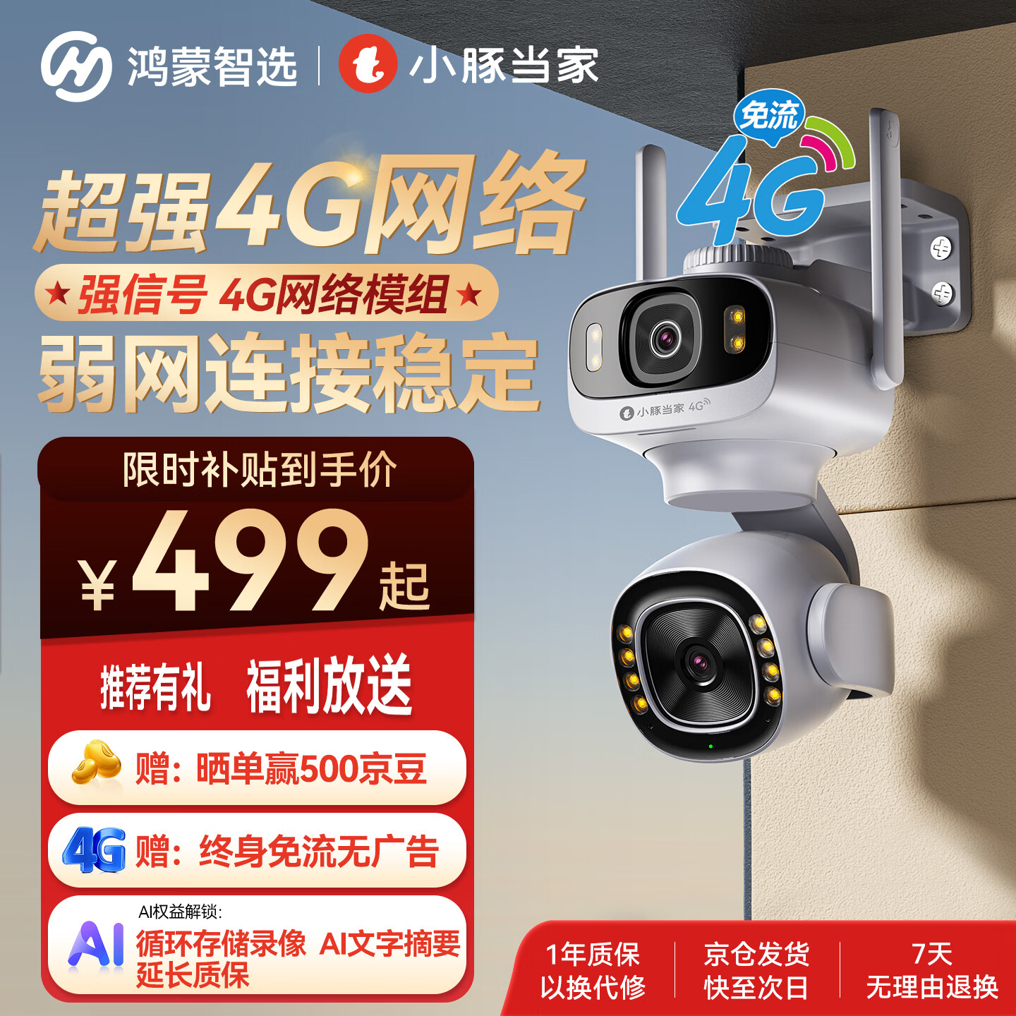 鸿蒙智选室外摄像头鲸瞳4G版支持华为智慧生活小豚当家用监控器无网室户外农村高清360度无死角全彩夜视
