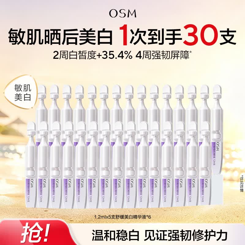 欧诗漫珍白因安心小白管舒缓保湿美白次抛精华液淡斑节日礼物 【热销推荐】小白管次抛30支