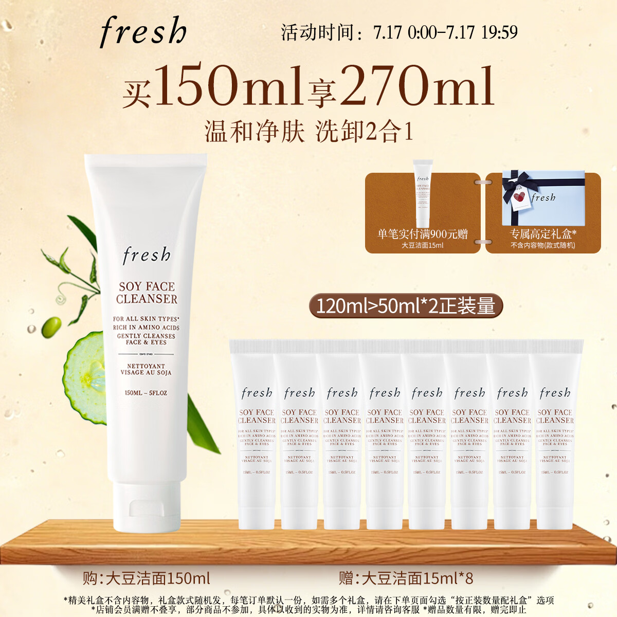 Fresh馥蕾诗大豆精粹温和卸妆洁面150ml化妆品 生日礼物送女友送男友