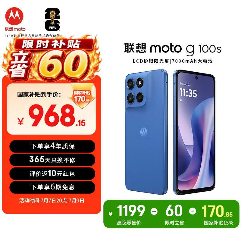 摩托罗拉 联想moto g100s 高刷LCD护眼屏 7000mAh大电池 多功能NFC 应用六开 8GB+128GB 海蓝