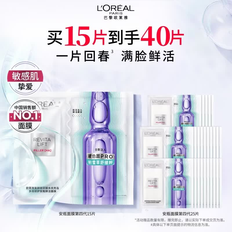 欧莱雅安瓶面膜4.0含赠到手40片保湿修护舒缓护肤品生日礼物爆款