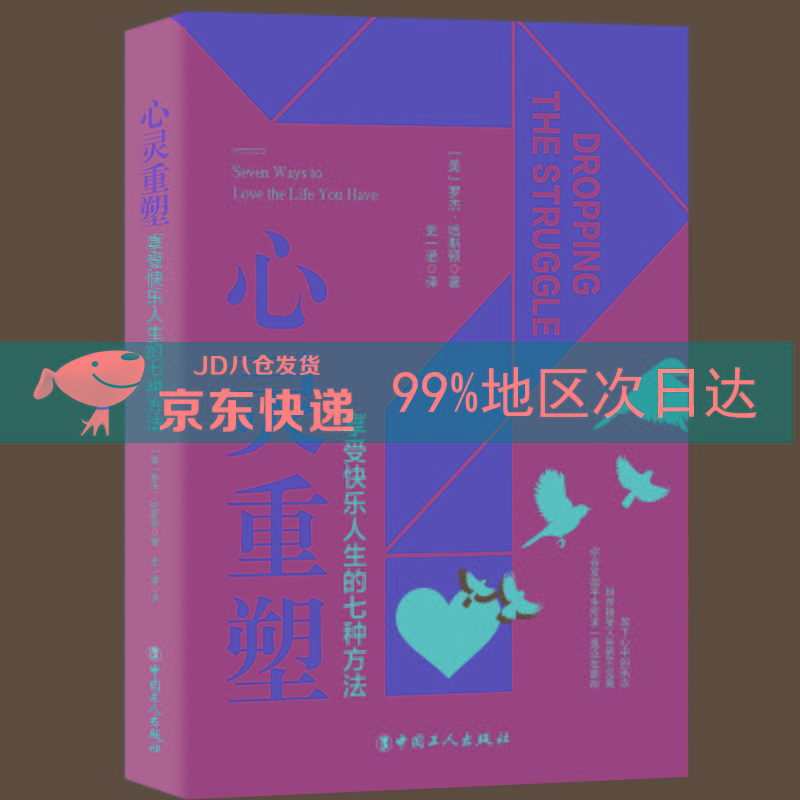 心灵重塑：享受快乐人生的七种方法
