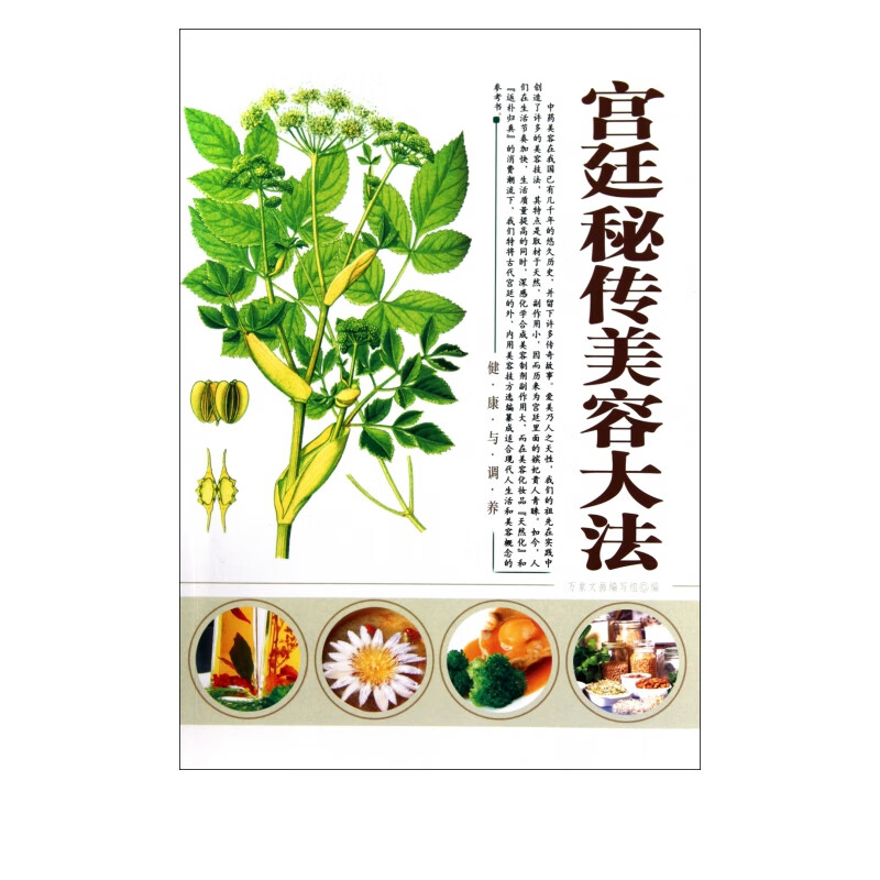 宫廷秘传美容大法/健康与调养