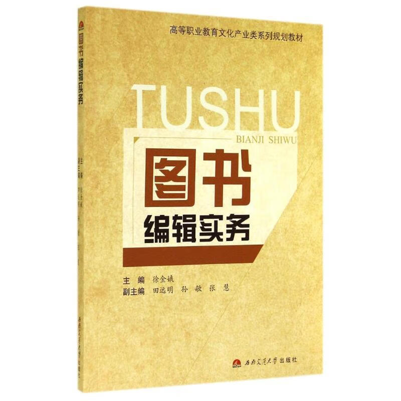 图书编辑实务