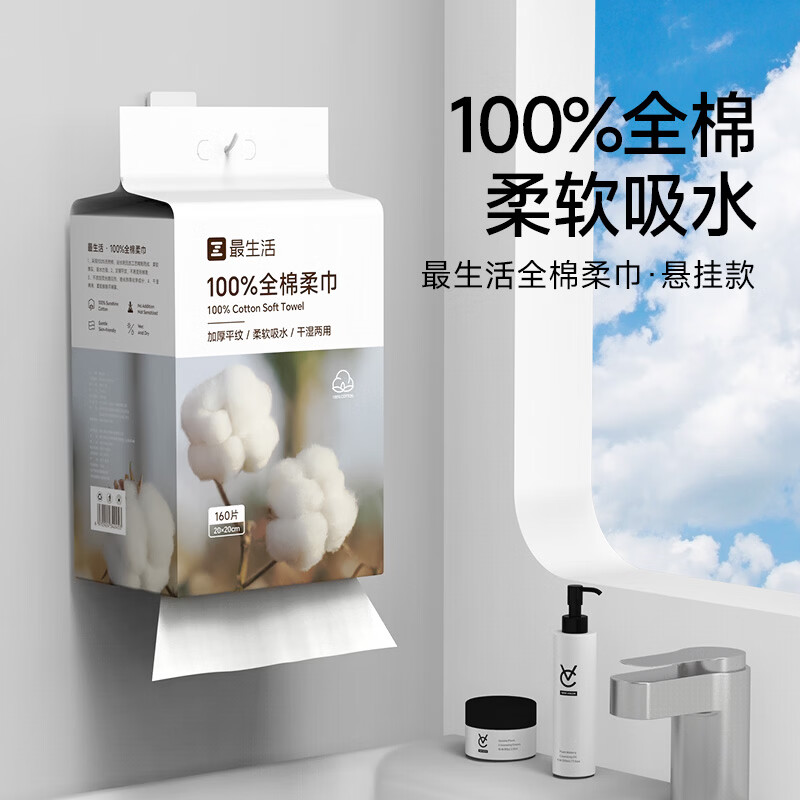 最生活全棉洗脸巾便携洁面干湿两用棉柔巾加厚擦脸巾平纹毛巾 A-8835 悬挂式纯棉洗脸巾 1包装 160抽数量升级版