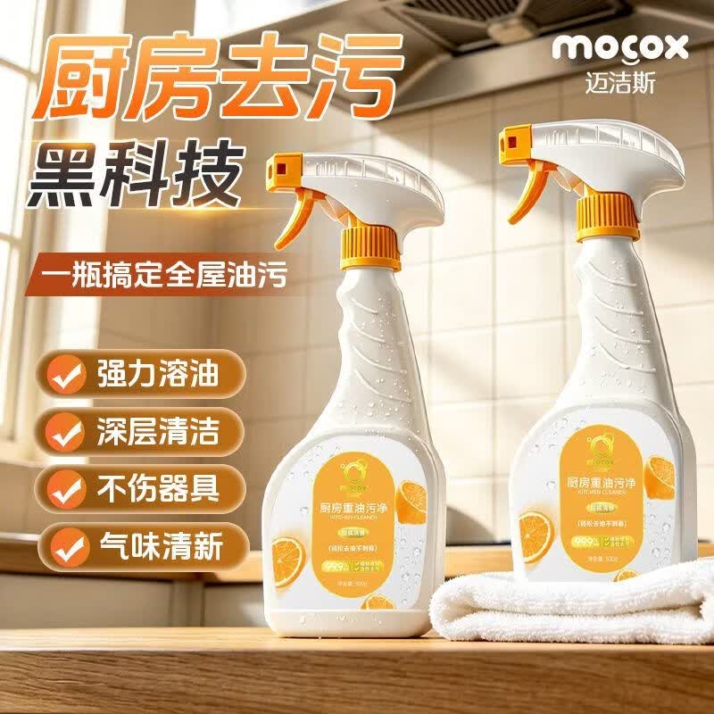 迈洁斯油污净厨房去重油污抽油烟机灶台家用清洗剂泡沫型瓷砖去污 【一瓶体验装】厨房重油污净500g