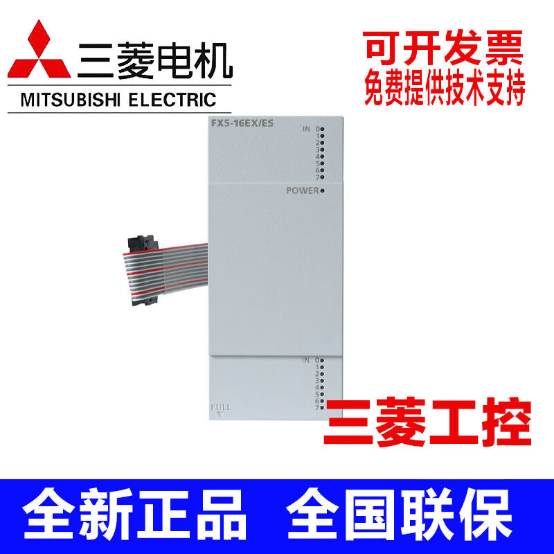 三菱PLC原装扩展 FX5-16EX/ES 8EYR/EYT/16EYR/16EYT/32ER/32 FX5-8EX/ES 不开票