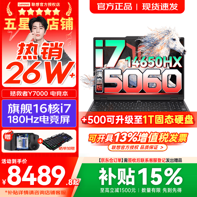 联想拯救者Y7000/Y7000X 2026年补贴15% P图设计电竞游戏笔记本电脑r 满血RTX5060独显 旗舰标压酷睿 【爆款】i7-14650HX 16G 512G标配｜Y7000 国补 高刷高色域电竞屏