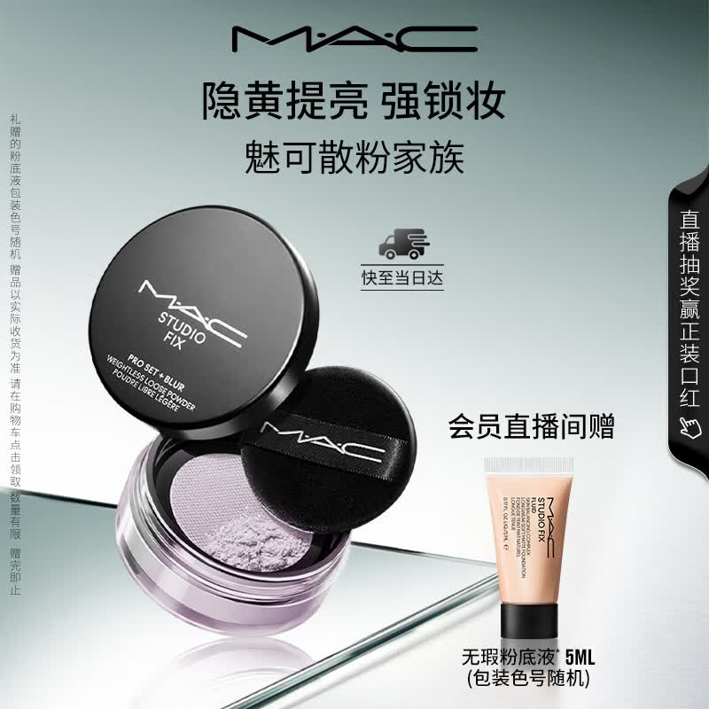 M.A.C魅可无瑕散粉定妆持久自然服帖#02绝绝紫送女友生日礼物
