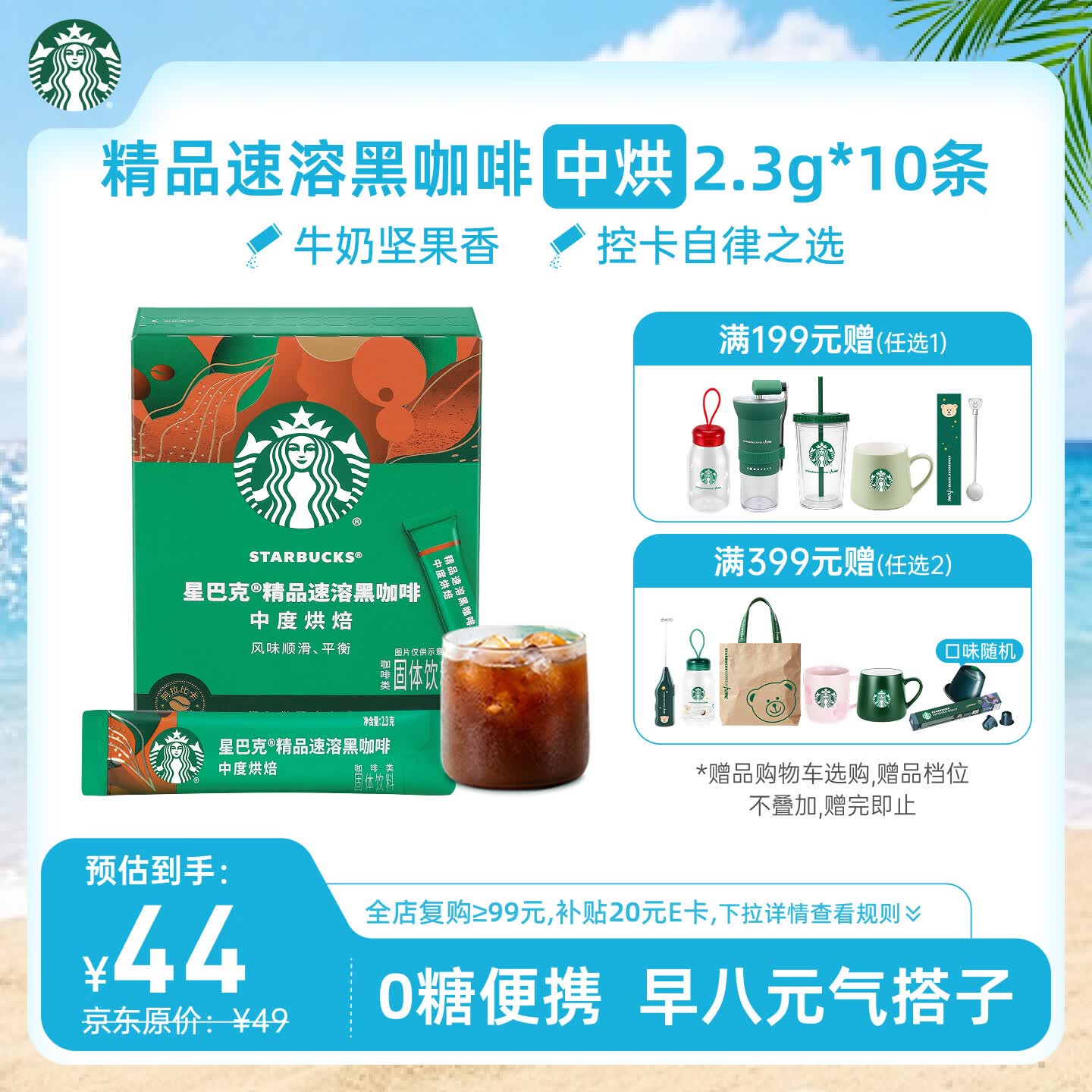 星巴克（Starbucks）0糖精品速溶黑咖啡中烘 2.3g*10条 美式元气提神搭子