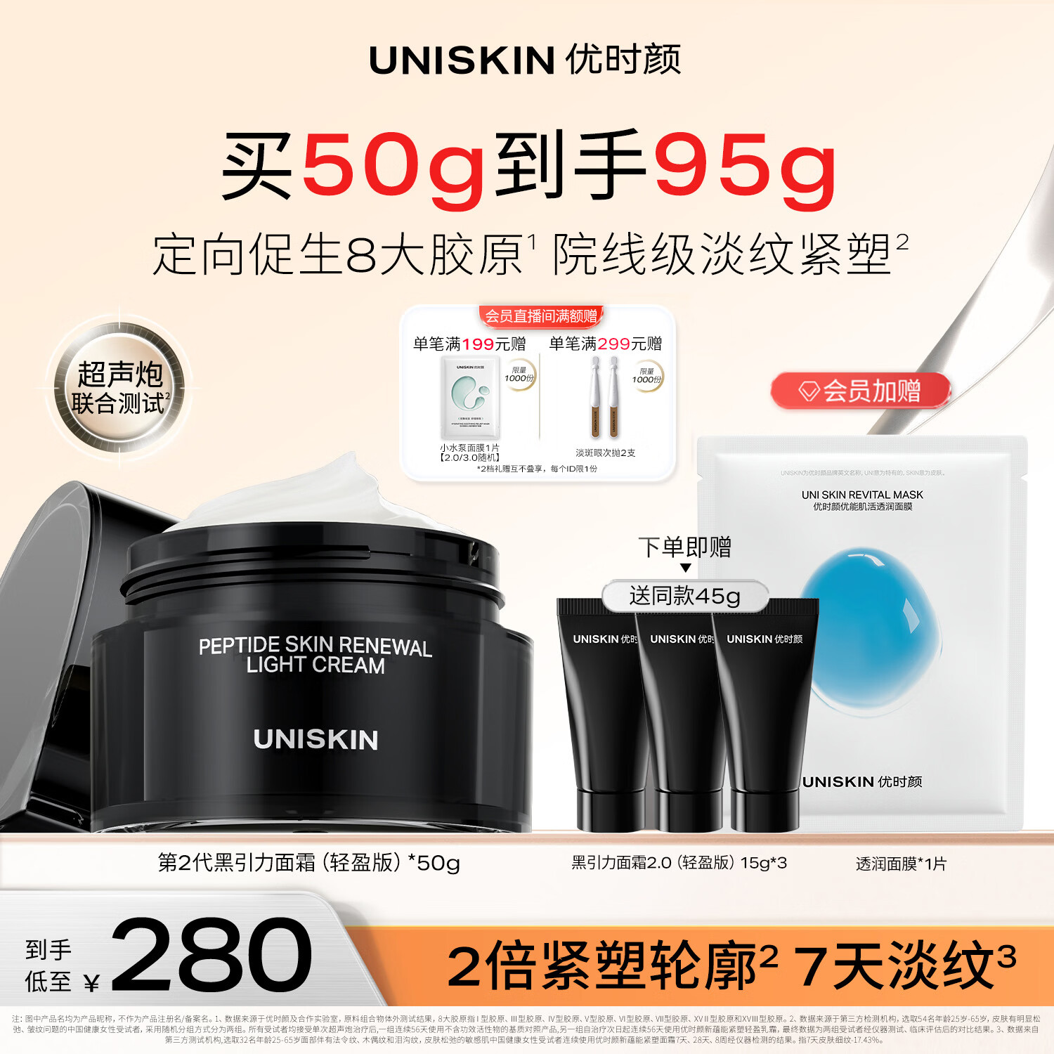 优时颜（UNISKIN）第2代黑引力面霜轻盈版50g紧致抗皱保湿滋润舒缓纪念日生日礼物