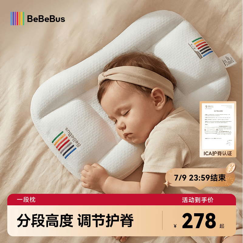 bebebus儿童枕头1-3岁宝宝枕头婴儿分区护颈护脊枕透气可水洗幼儿园枕头