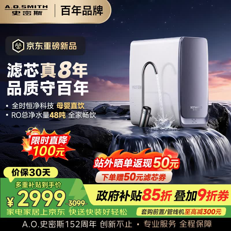 史密斯（A.O.SMITH）佳尼特【26年新品】蓝鲸1000G家用净水器厨房专用台下净水机直饮一体机8年RO膜 CR2500AE3