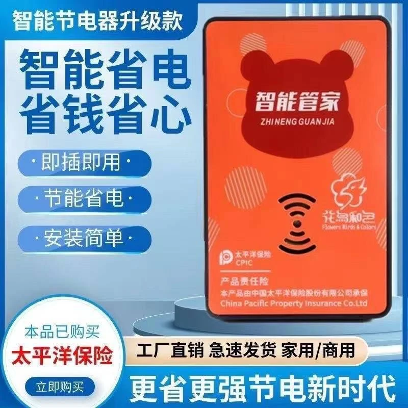 【2026新款】智能管家全屋省电王节电器省电王家用大功率节能f 智能节电器【进口德国芯片】