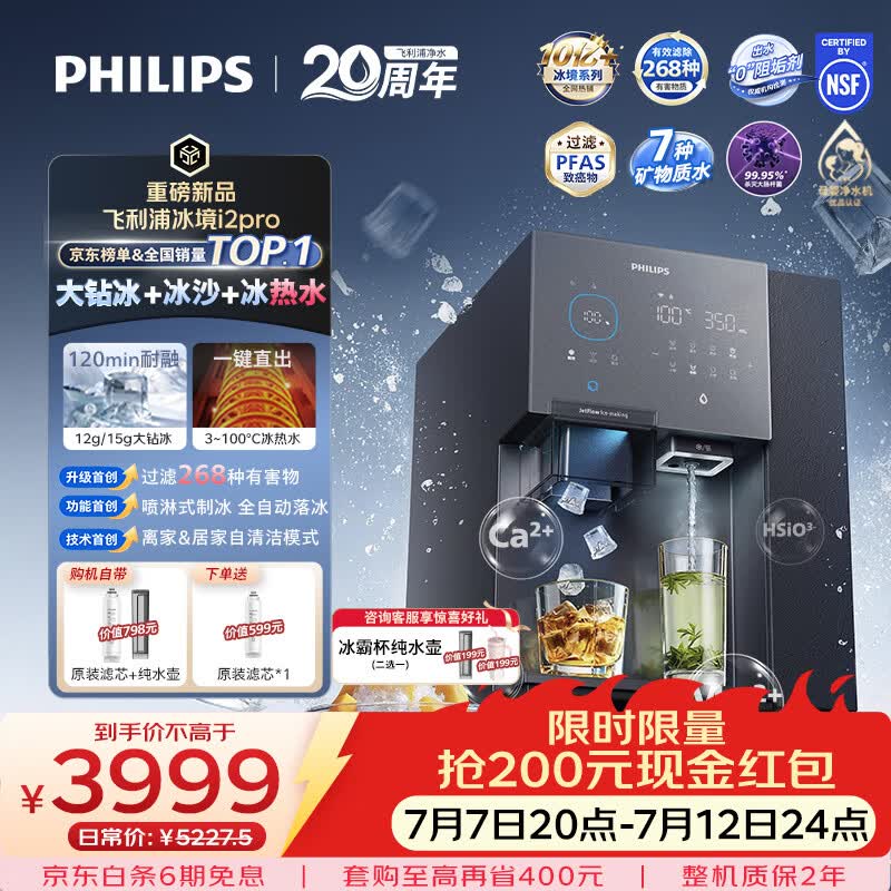 飞利浦（PHILIPS）台式净饮机大冰块净水器冰境i2pro冰沙冰水即热免安装净水器制冰直饮一体机ADD8666