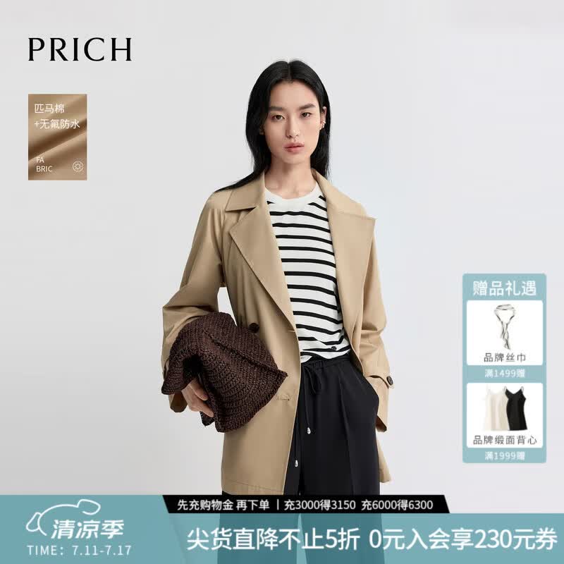 PRICH【匹马棉+无氟防水】时尚复古双排扣风衣2026夏季新款外套女 35米色 S 160