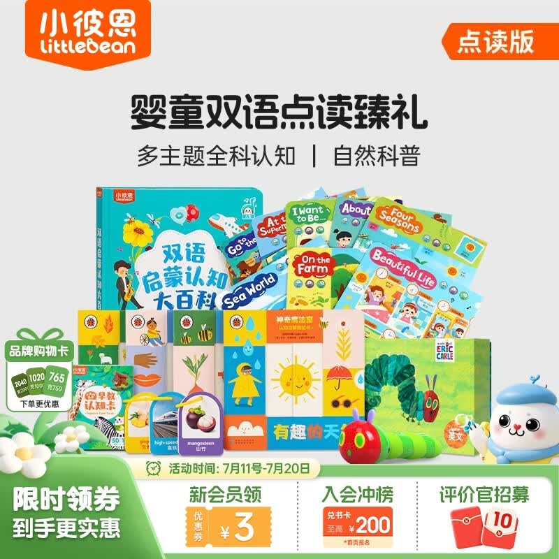 小彼恩毛毛虫点读笔 双语幼儿启蒙早教点读笔毛毛虫学习机生日礼物儿童 【奢享礼】婴童双语点读臻礼