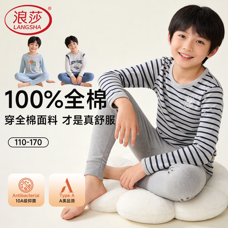 浪莎儿童内衣套装纯棉男童圆领秋衣秋裤棉毛中大童薄款保暖衣儿童睡衣