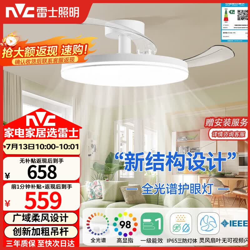 雷士（NVC）LED照明枕边风风扇灯吊扇灯北欧餐厅卧室1级能效三防白色42寸60瓦