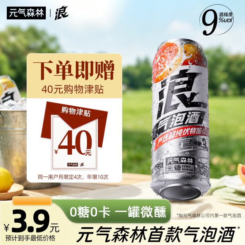 元气森林浪气泡酒鸡尾酒微醺果酒预调酒聚餐露营 爆汁西柚味 500ml