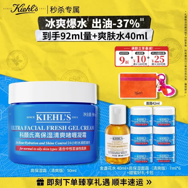 科颜氏（Kiehl's）高保湿果冻面霜清爽版50ml 控油补水护肤生日礼物