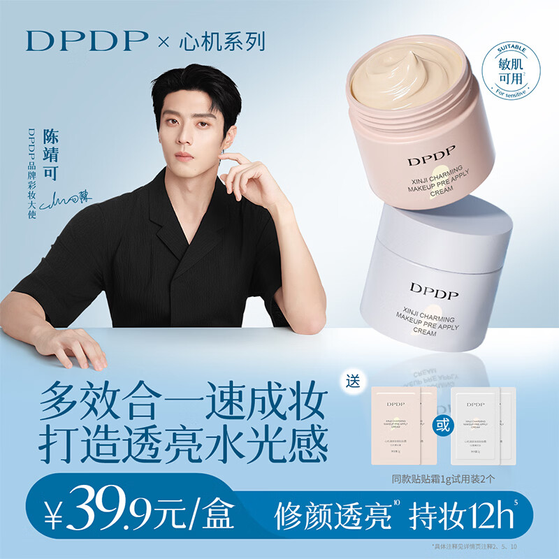 DPDP贴贴霜妆前乳有色隔离霜遮瑕12小时持妆水润服帖不卡粉底妆面霜 01光感沁润*1-干皮必备