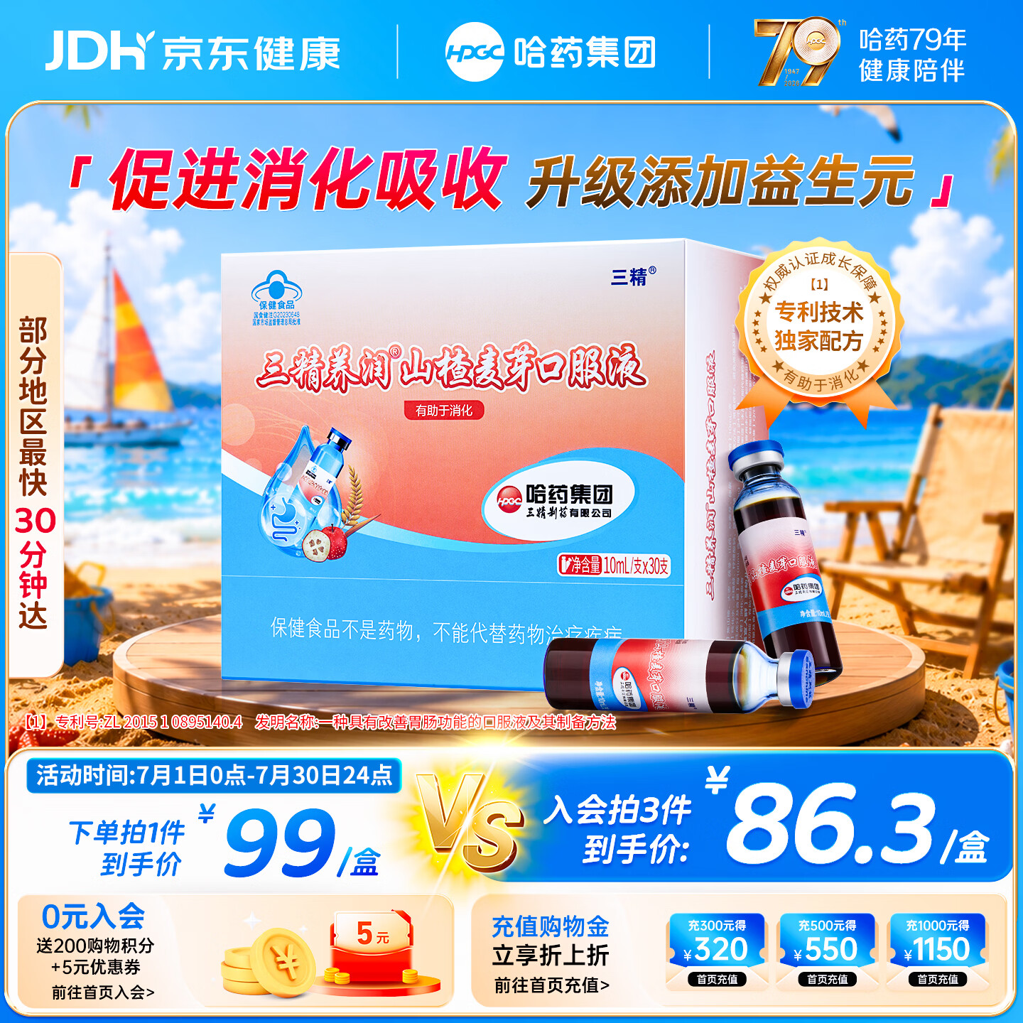 哈药三精山楂麦芽口服液30支含益生元儿童成人防积食助消化调理脾胃
