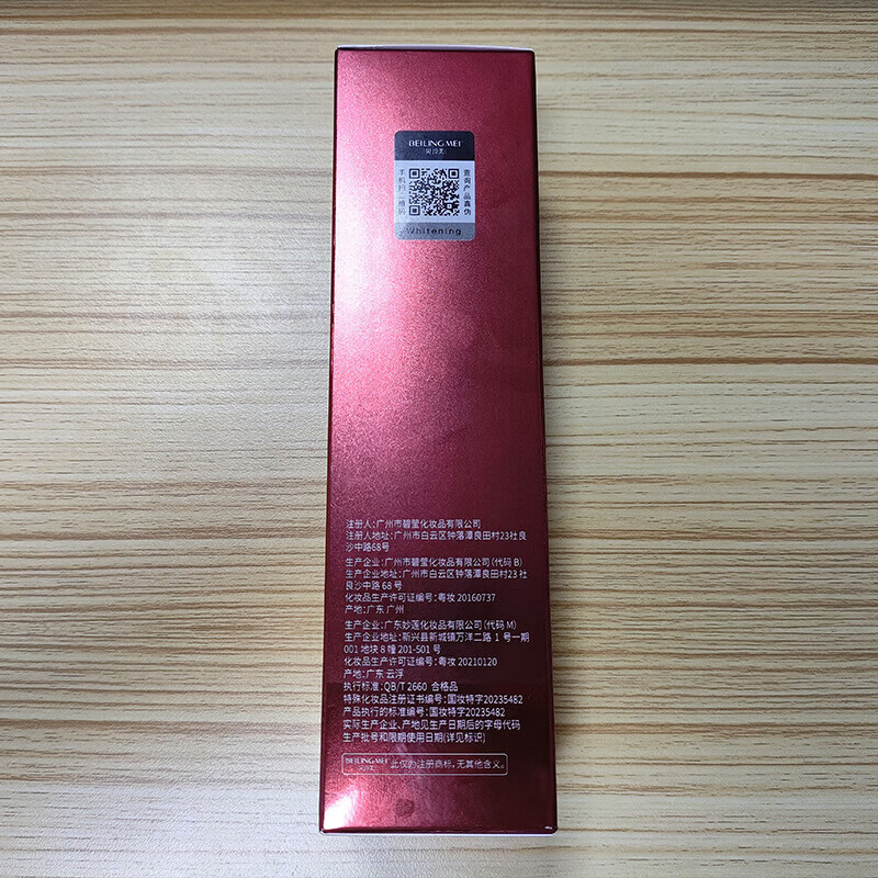 【工厂直发】祛斑抗皱水乳四件套面部护理提亮淡斑面膜护肤品套装 贝玲美美白祛斑精华液100ml
