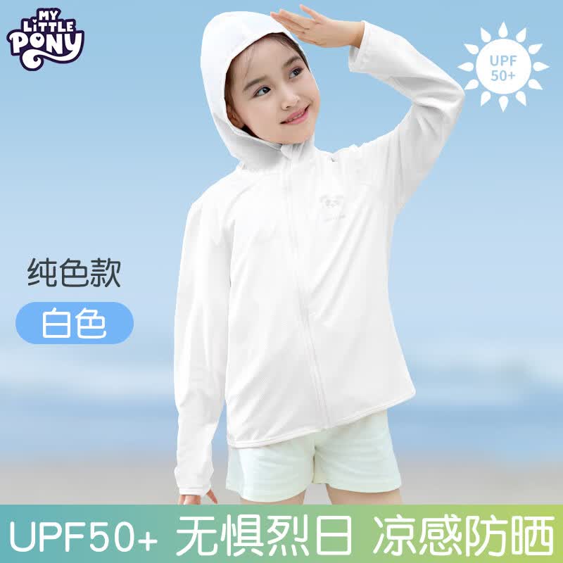 小马宝莉儿童防晒服2026夏季冰丝轻薄透气外套男女童速干防紫外线连帽上衣 白色 110 身高建议100-110CM