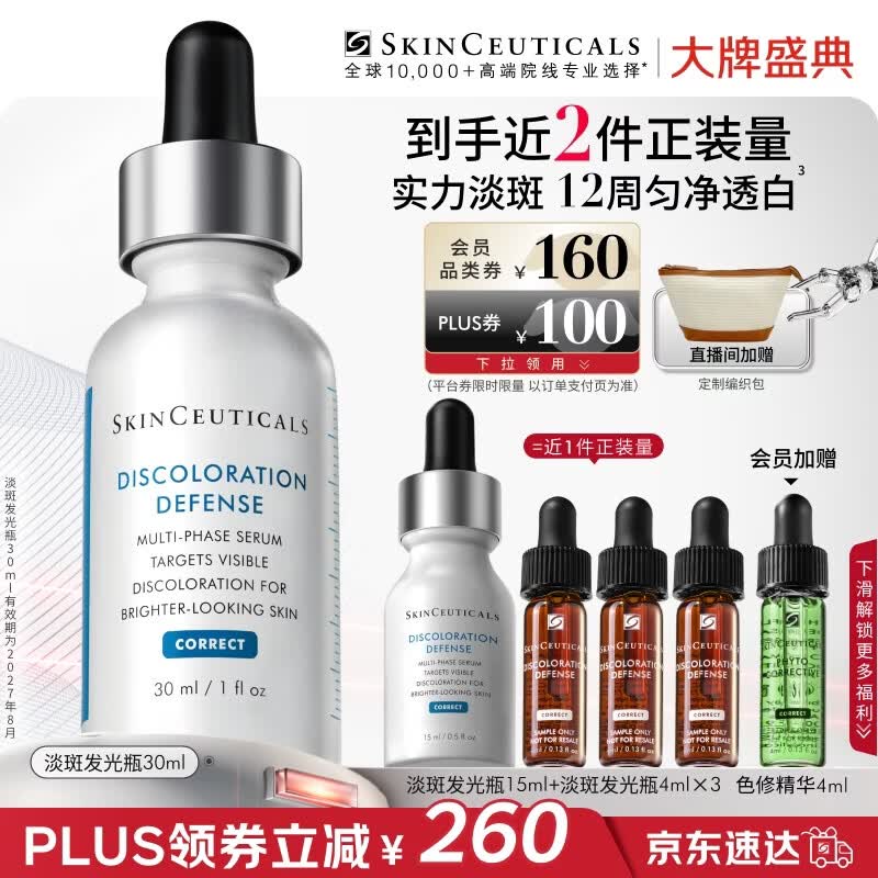 修丽可发光瓶精华30ml 护肤品美白淡斑淡痘印焕亮生日礼物送女友