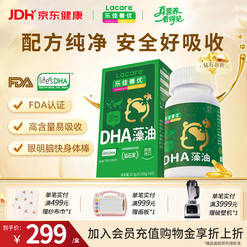 乐佳善优 dha婴幼儿藻油60粒装 0-1-3岁儿童DHA 学生青少年女生成年人可用