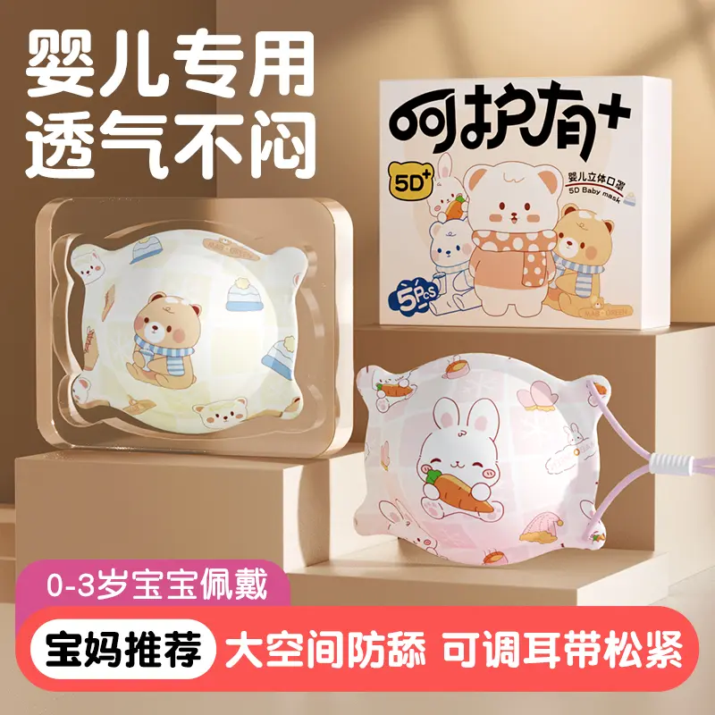 万宝绿婴儿口罩0-6个月新生儿透气防舔婴幼儿0-3岁6-12个月儿童口罩专属 防舔舐5D款【卡其熊】调节耳带丨呵护心肺 特惠装【20片】1-12月/1-3岁都适用