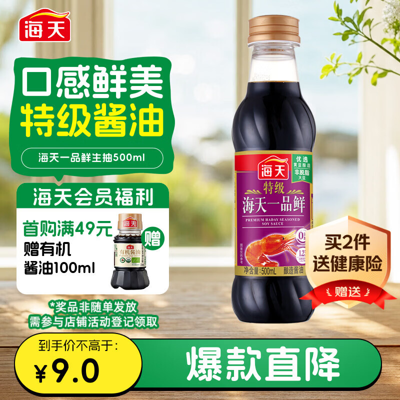 海天 一品鲜生抽酱油500ml【特级酱油】炒菜提鲜凉拌点蘸