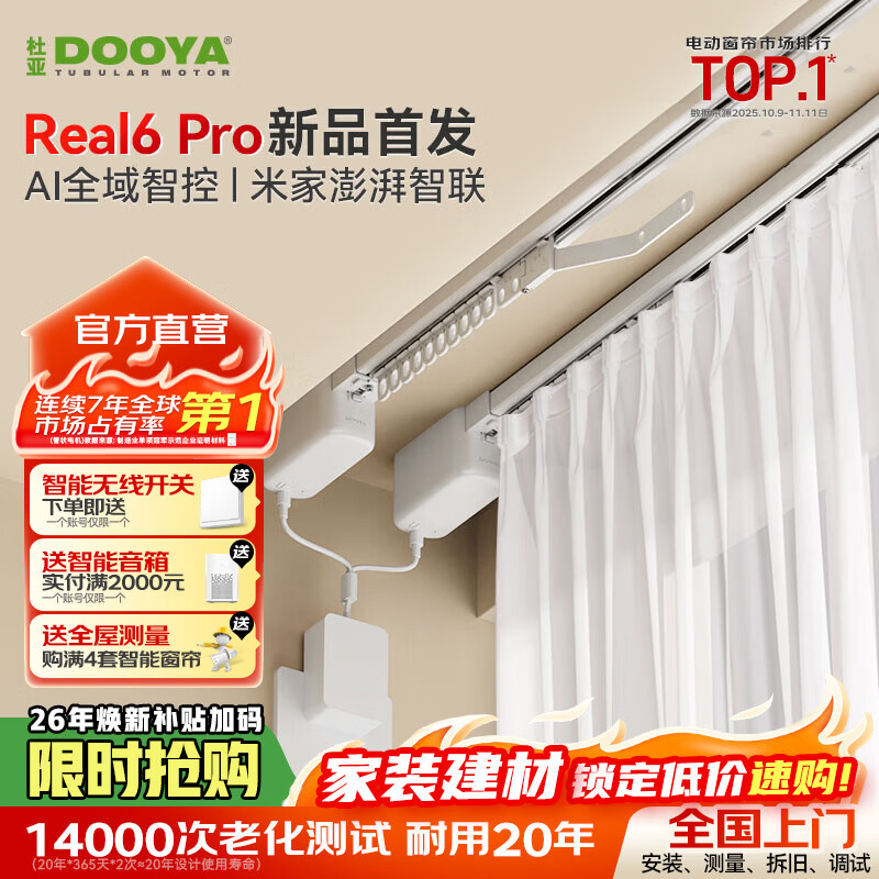 杜亚（DOOYA）Real6pro蓝牙2.0版智能电动窗帘家居自动窗帘电机语音控制不含布 3米双直轨定制蓝牙版包安装