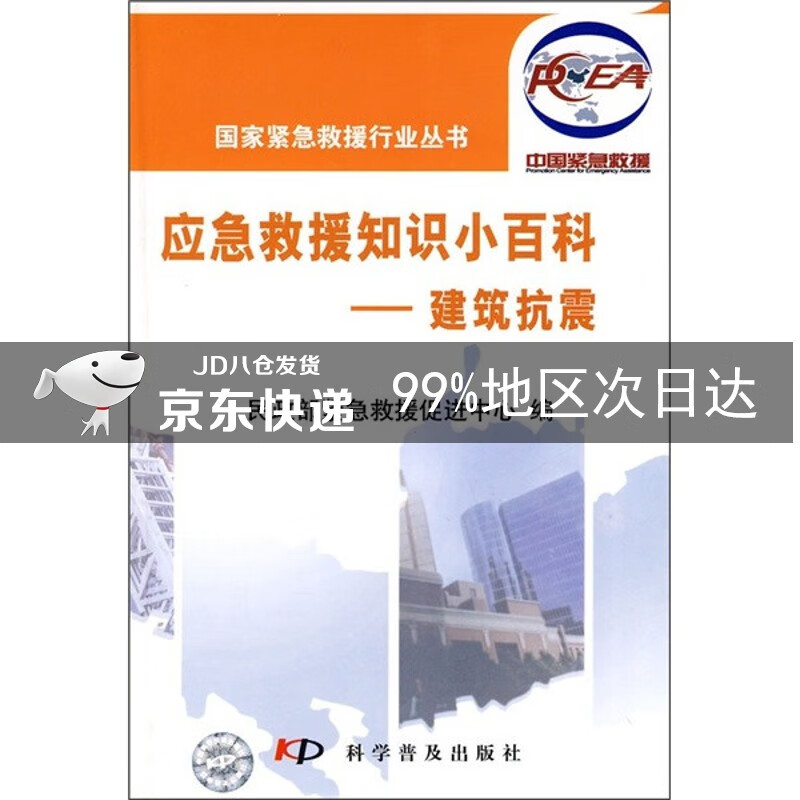应急救援知识小百科：建筑抗震