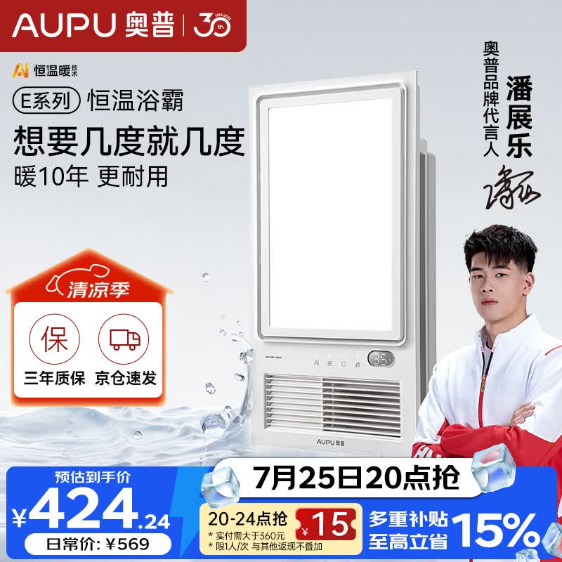 奥普风暖浴霸 E系列 AI恒温暖 三挡换气吹风|小夜灯 E05Y