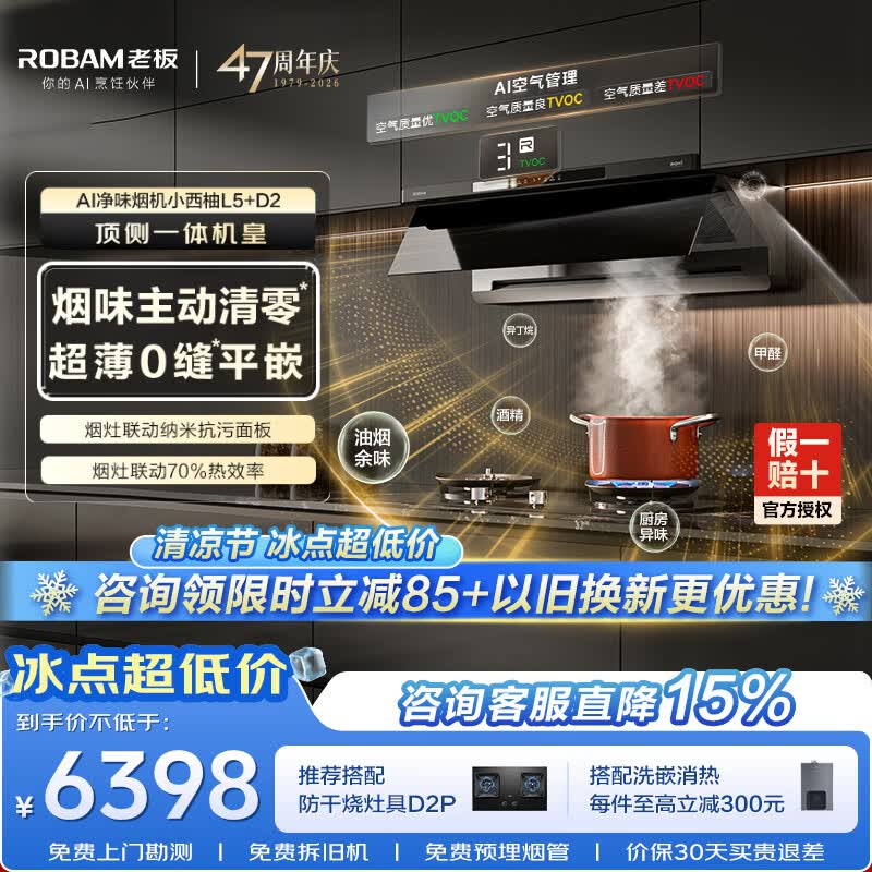 老板【L5Pro+D2】 顶侧一体机皇小西柚L5Pro抽吸油烟机家用32风量1700Pa大吸力超薄平嵌AI灵犀烟灶套装 【旗舰爆款 32风量】L5Pro+灶D2烟灶联动