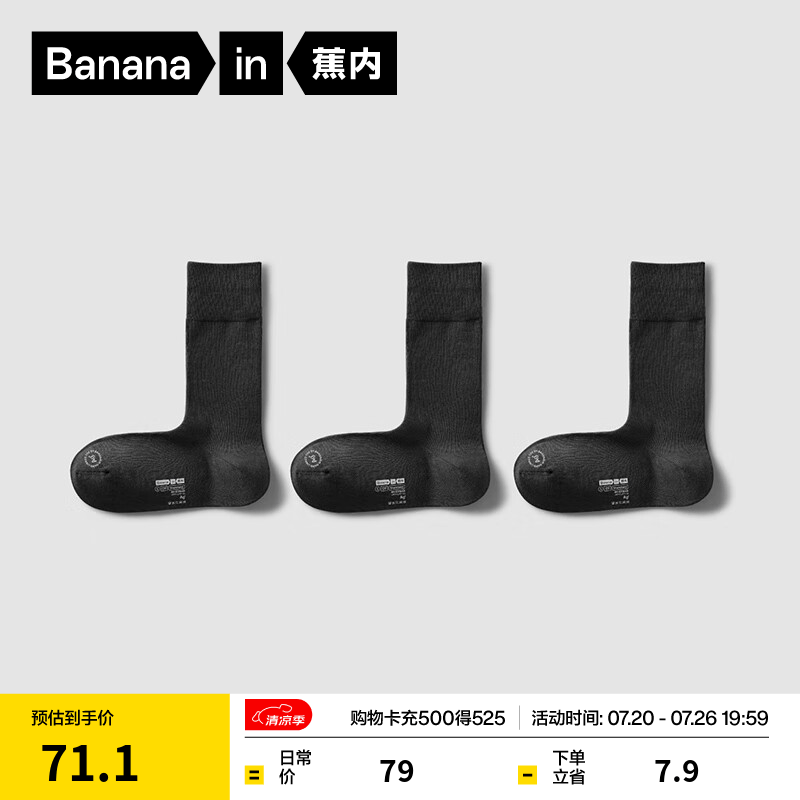 蕉内（Bananain）银皮509S商务袜子男士长绒棉抗菌防臭透气不易起球秋冬中长筒3双 黑色 3双
