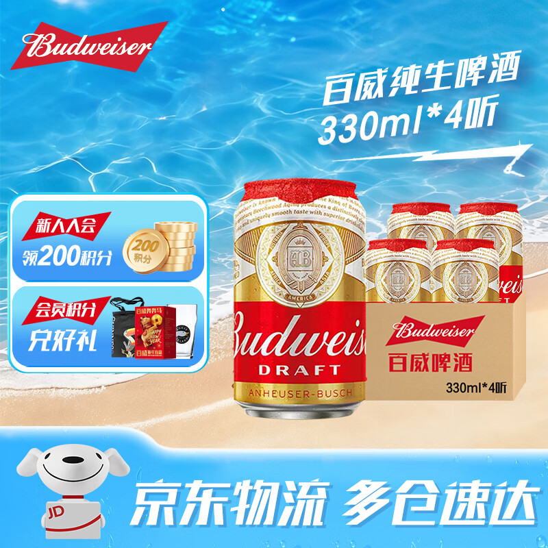 百威（BUDWEISER）淡色拉格啤酒 经典纯生 啤酒整箱装批发  保至8月9 临期 330mL 4罐 非原箱 超值装